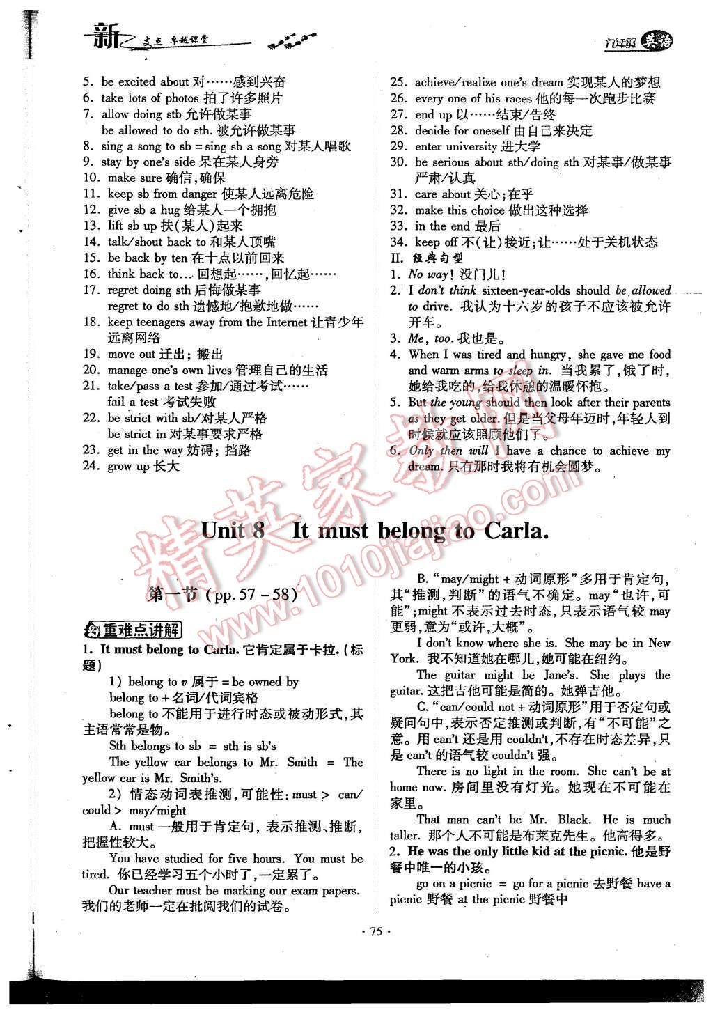 2015年新支點(diǎn)卓越課堂九年級(jí)英語全一冊(cè)人教版 Unit 8 It must belong to Carla第143頁