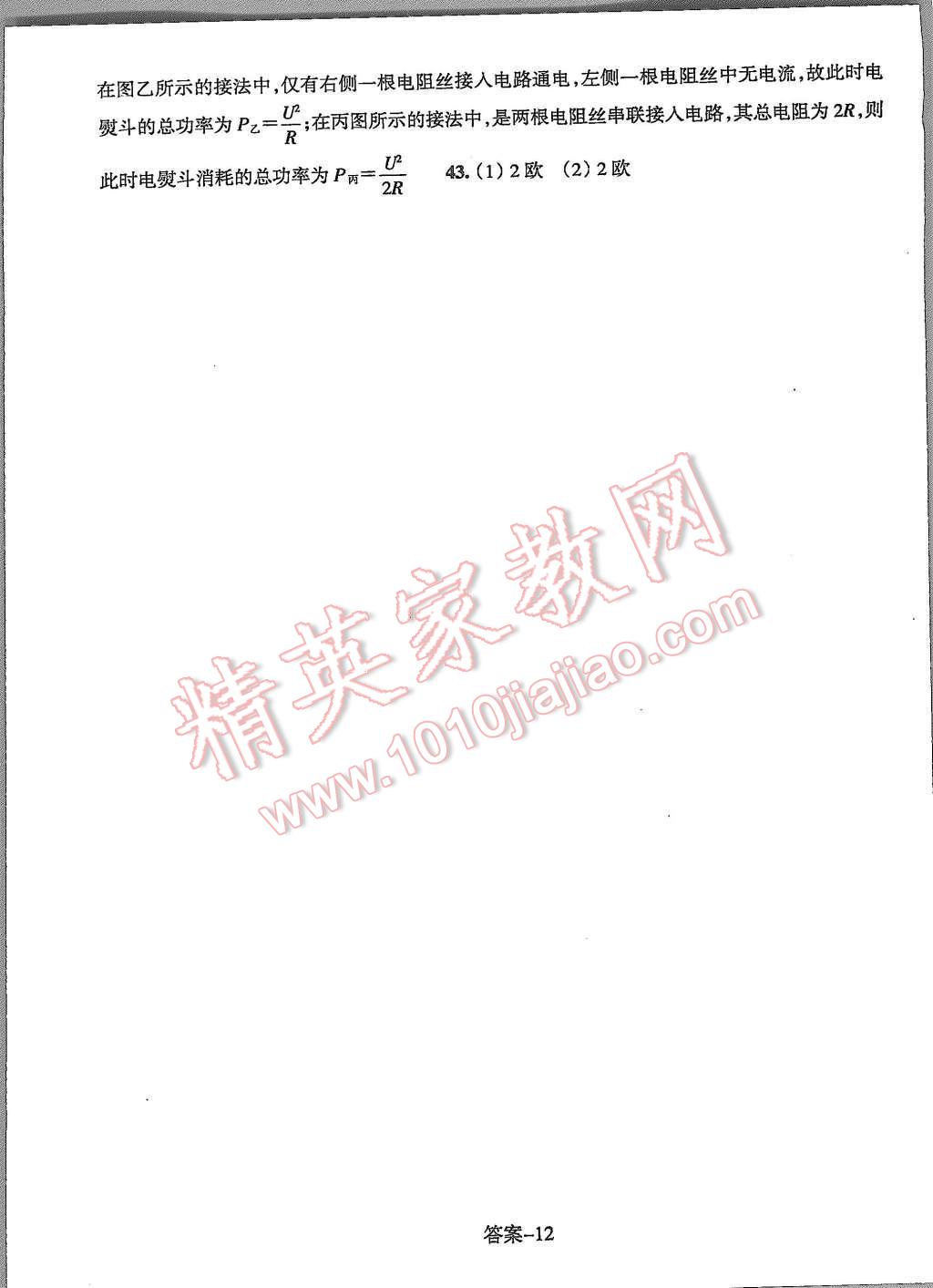 2015年每课一练九年级科学上册浙教版浙江少年儿童出版社 第12页