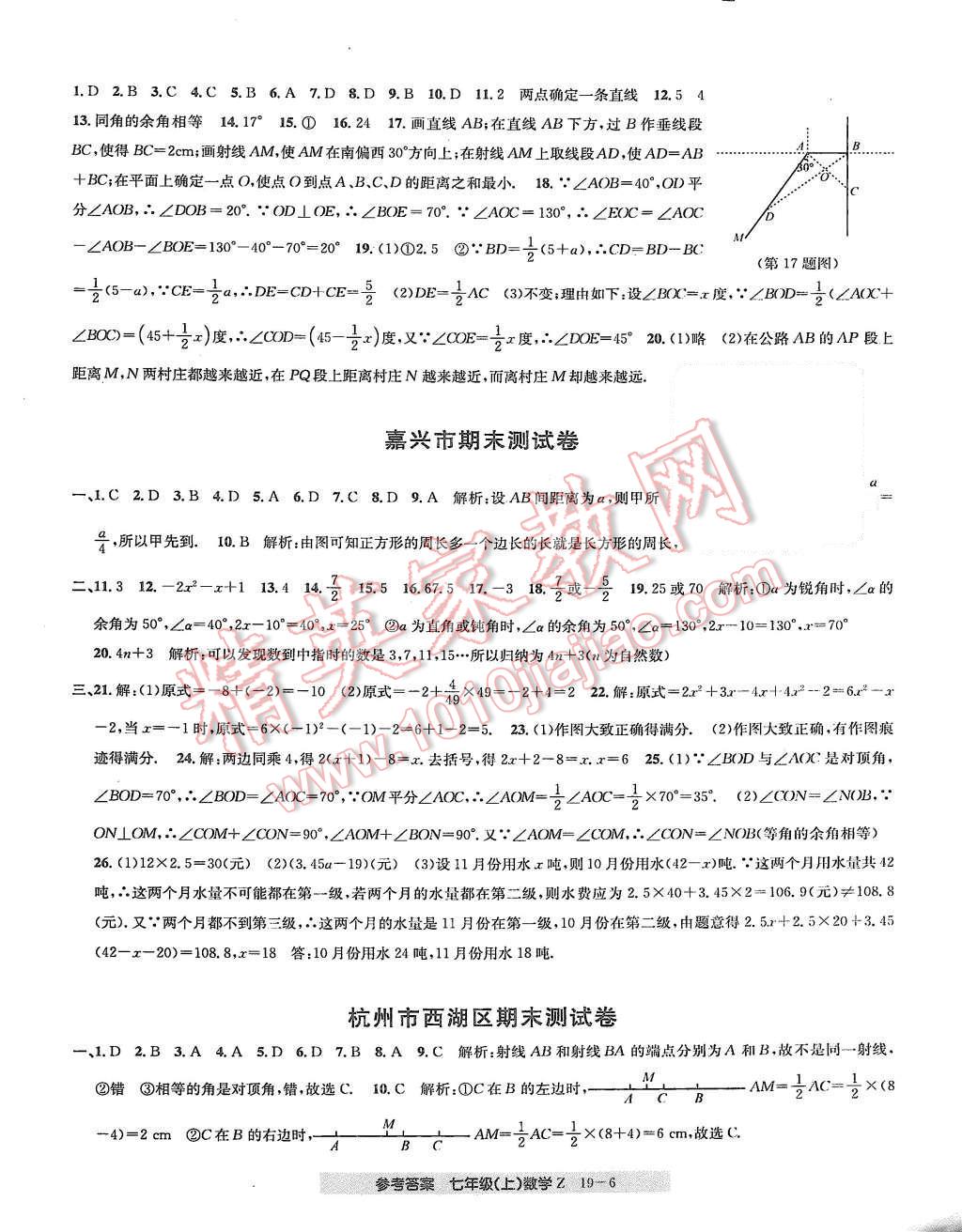 2015年創(chuàng)新測試卷期末直通車七年級數(shù)學上冊浙教版 第6頁