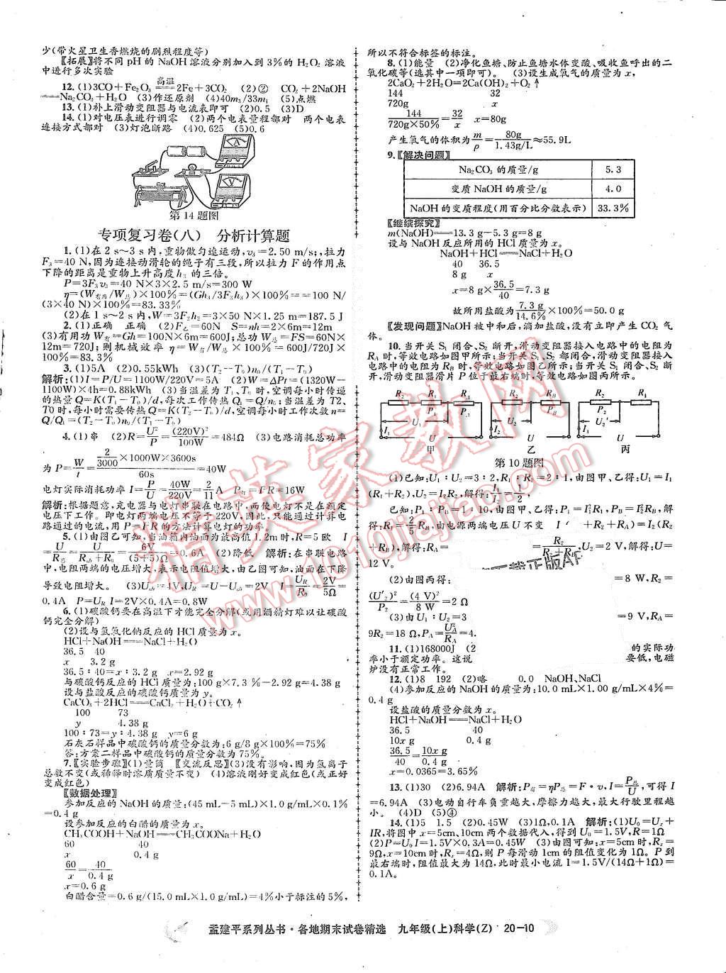 2015年孟建平各地期末试卷精选九年级科学上册浙教版 第10页