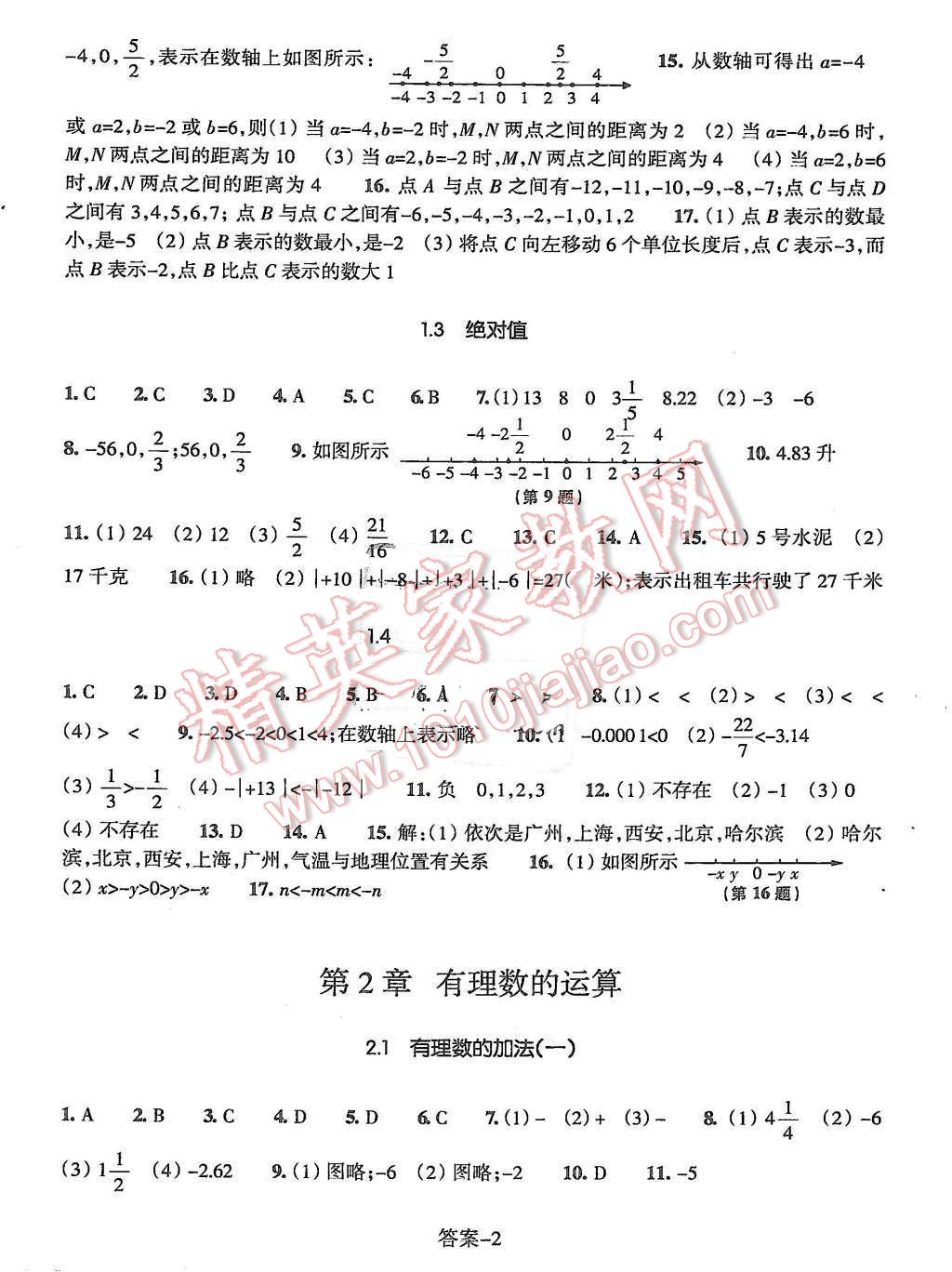 2015年每課一練七年級數(shù)學(xué)上冊浙教版浙江少年兒童出版社 第2頁