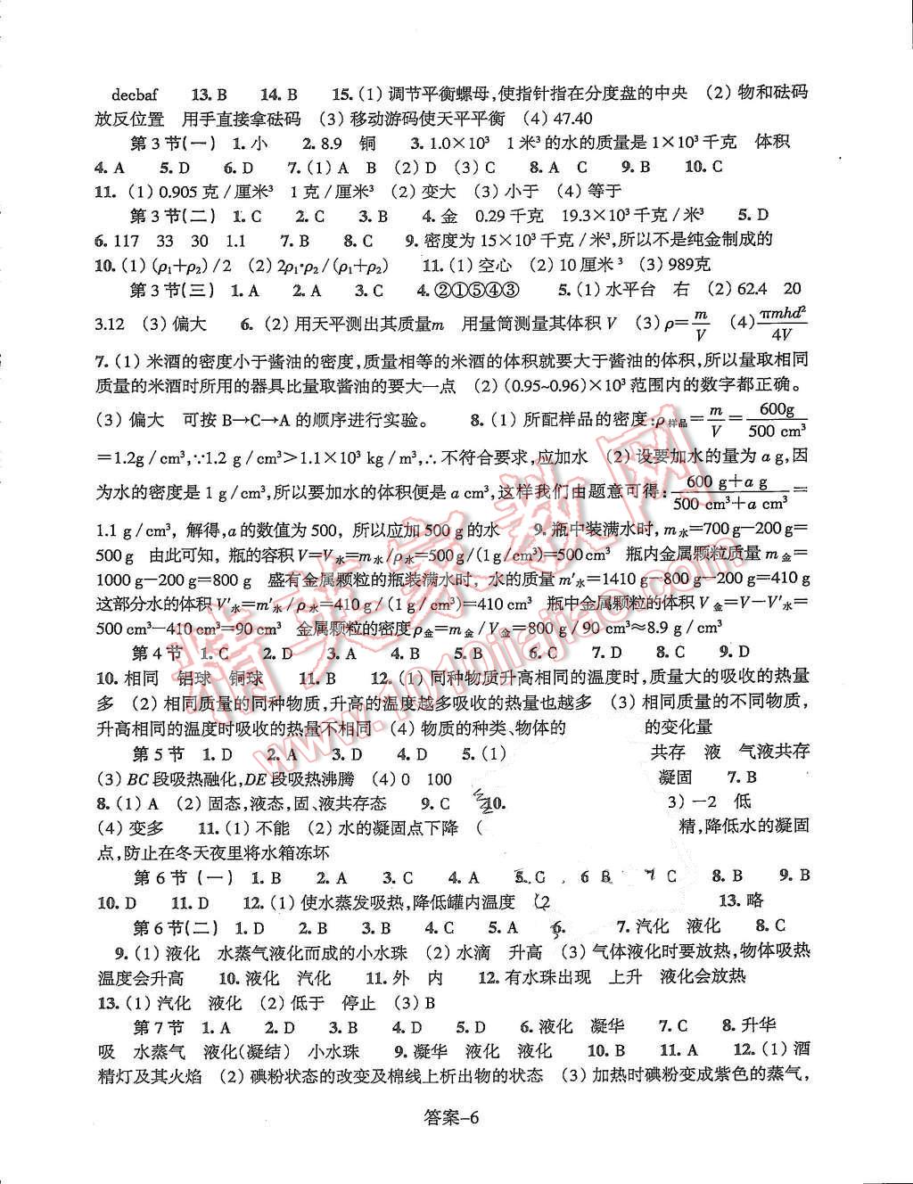 2015年每課一練七年級科學(xué)上冊浙教版浙江少年兒童出版社 第6頁