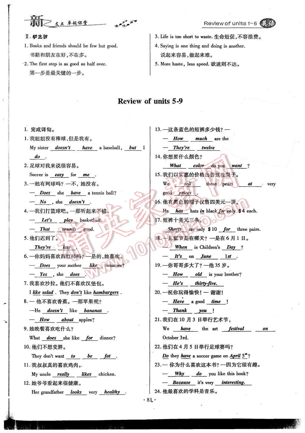 2015年新支点卓越课堂七年级英语上册人教版 Unit 9 My favorite subject is science第144页