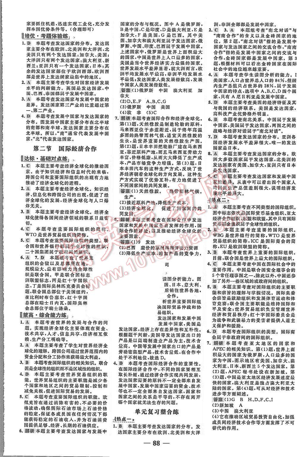 2015年世紀(jì)金榜百練百勝七年級(jí)地理上冊(cè)湘教版 第12頁(yè)