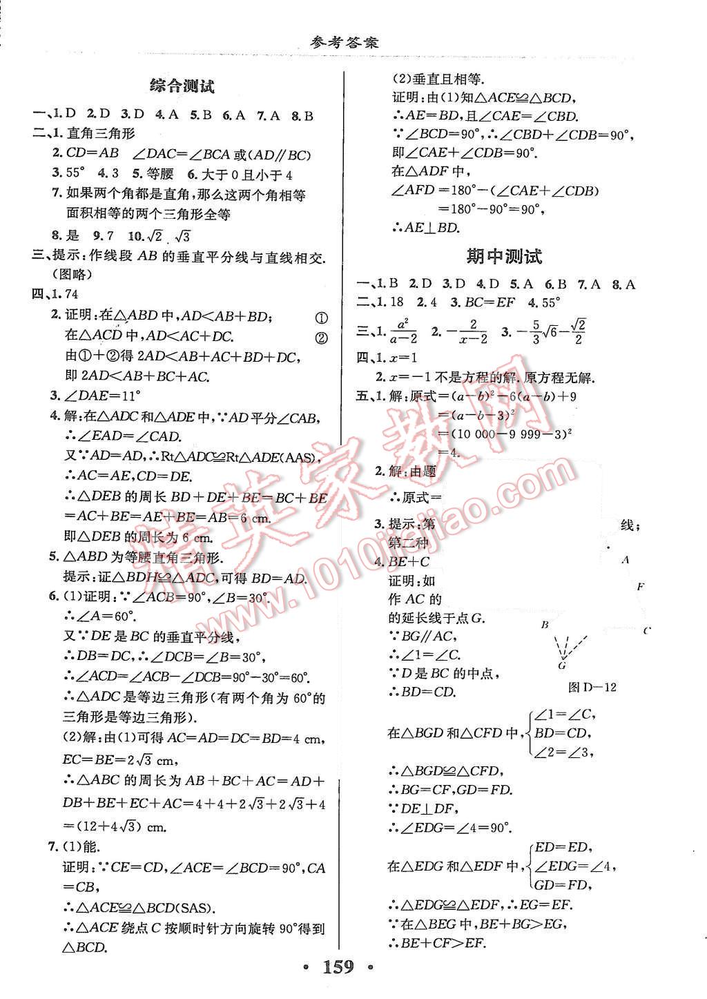 2015年新课改课堂作业八年级数学上册北京课改版 第21页