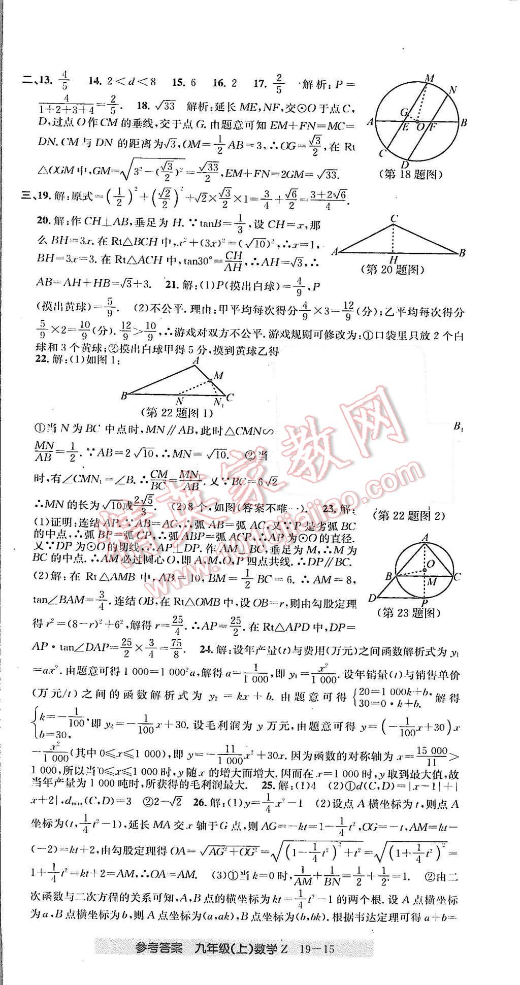 2015年創(chuàng)新測(cè)試卷期末直通車九年級(jí)數(shù)學(xué)上冊(cè)浙教版 第15頁(yè)