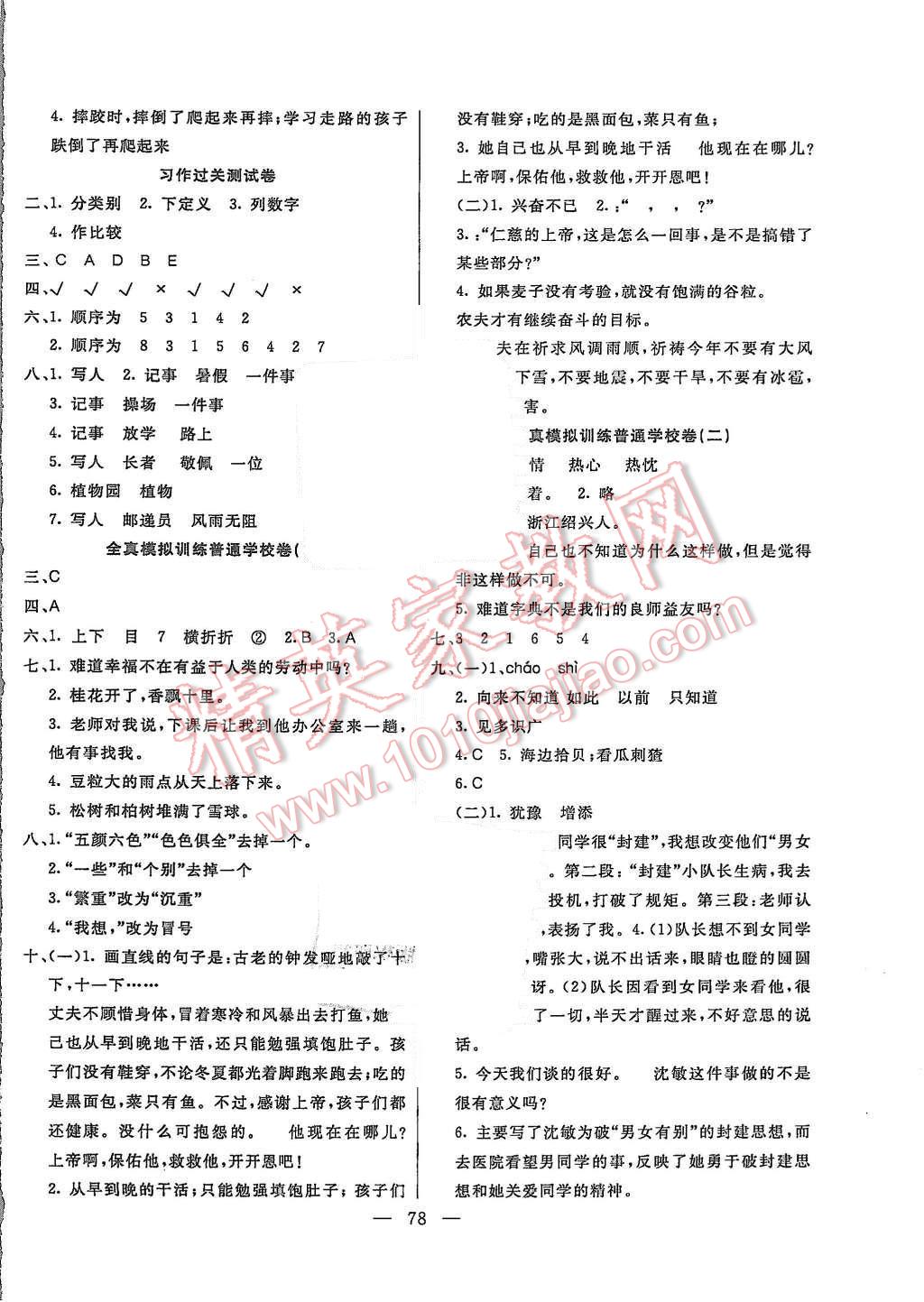 2015年名师导航单元期末冲刺100分六年级语文上册人教版 第6页