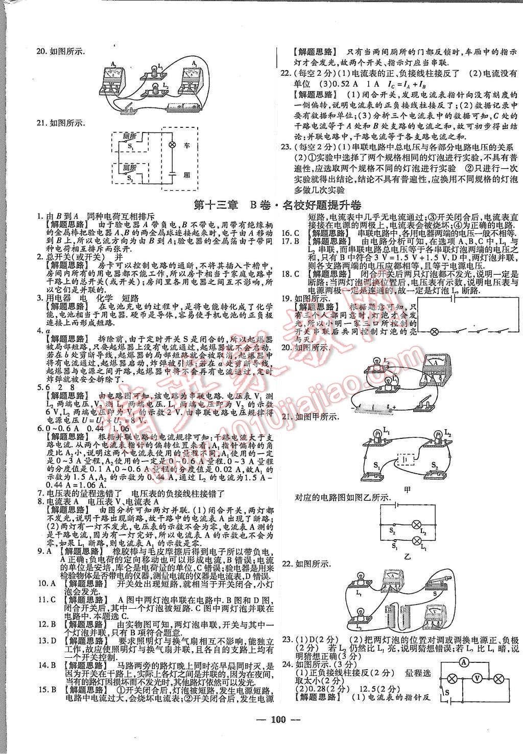 2015年金考卷活頁(yè)題選九年級(jí)物理上冊(cè)滬粵版 第4頁(yè)