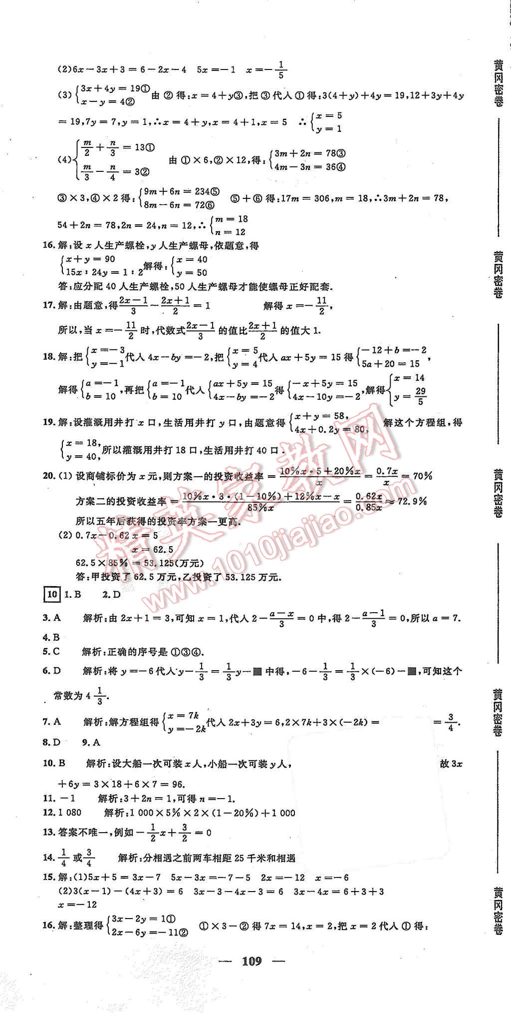 2015年王后雄黃岡密卷七年級(jí)數(shù)學(xué)上冊(cè)滬科版安徽專版 第7頁