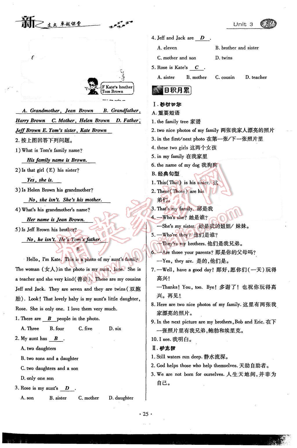 2015年新支點(diǎn)卓越課堂七年級英語上冊人教版 Unit 2 This is my sister第82頁