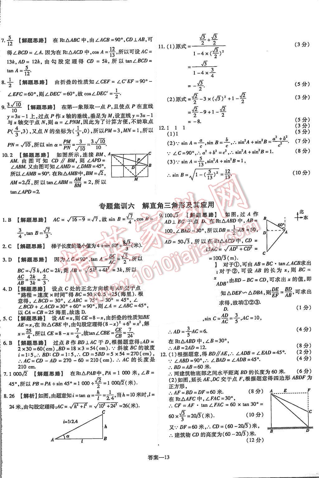 2015年金考卷活頁題選九年級數(shù)學(xué)上冊滬科版 第13頁