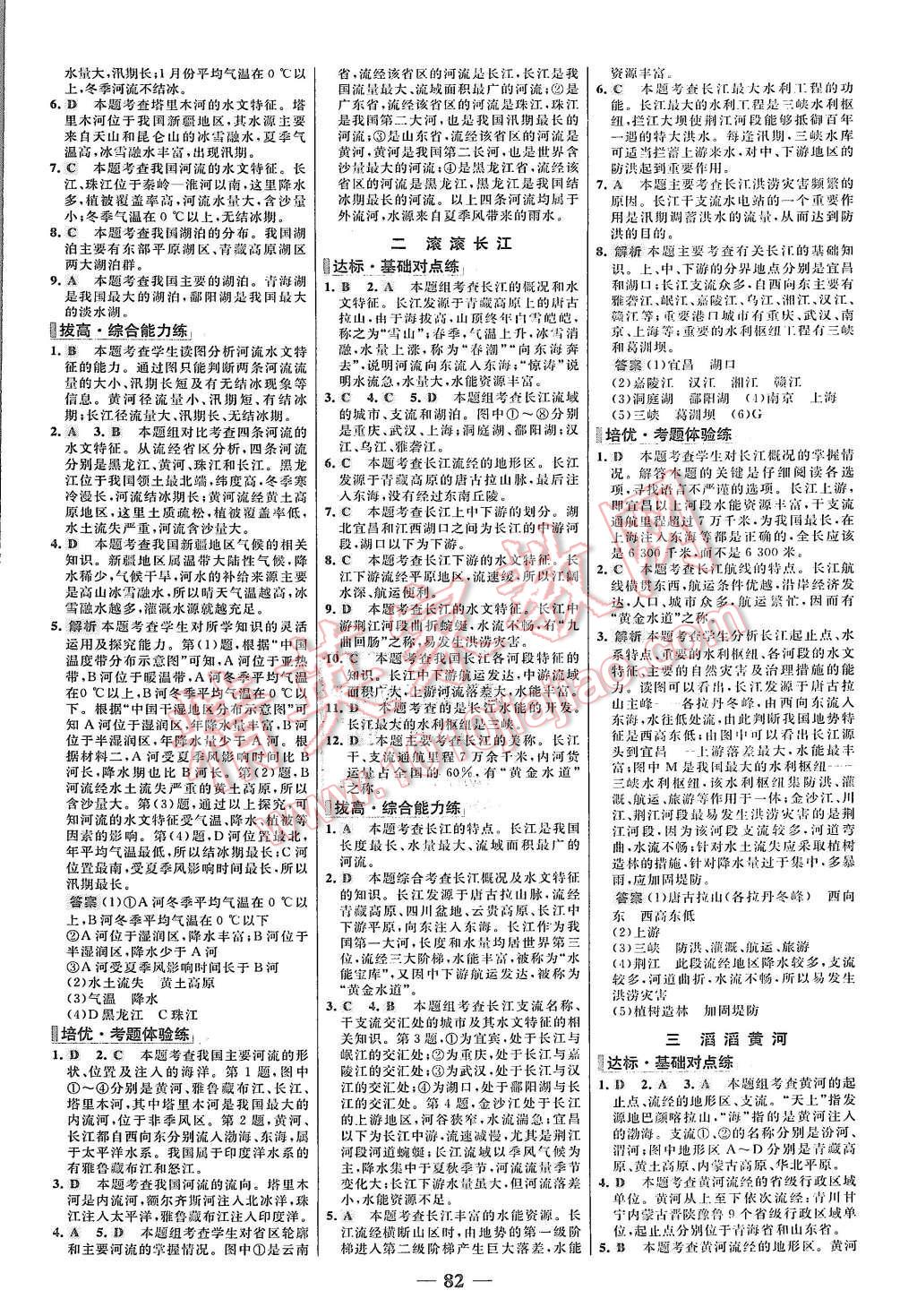 2015年世紀(jì)金榜百練百勝八年級(jí)地理上冊(cè)湘教版 第6頁(yè)