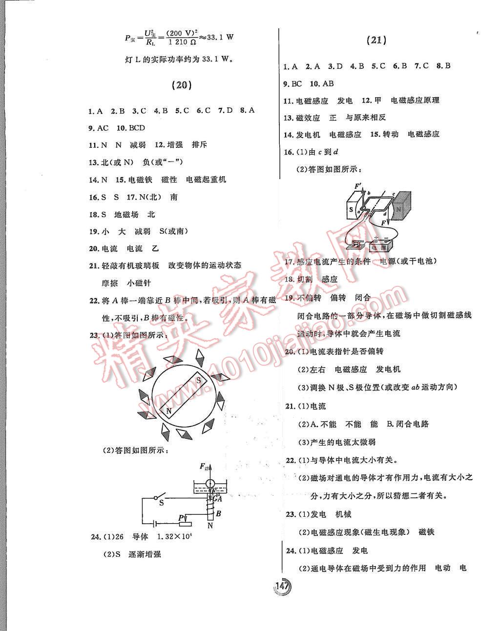 2015年诚成教育学业评价九年级物理全一册人教版 第15页