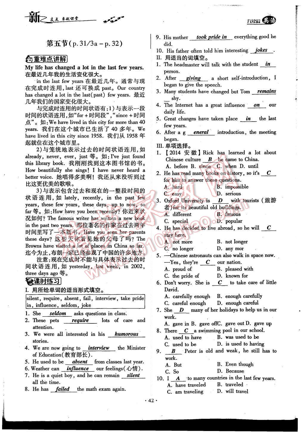 2015年新支點(diǎn)卓越課堂九年級(jí)英語全一冊(cè)人教版 Unit 4 I uesd to be afraid of the dark第97頁