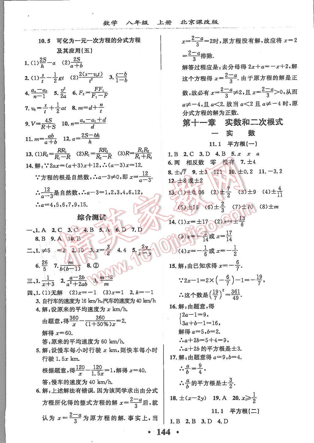 2015年新課改課堂作業(yè)八年級(jí)數(shù)學(xué)上冊(cè)北京課改版 第6頁(yè)