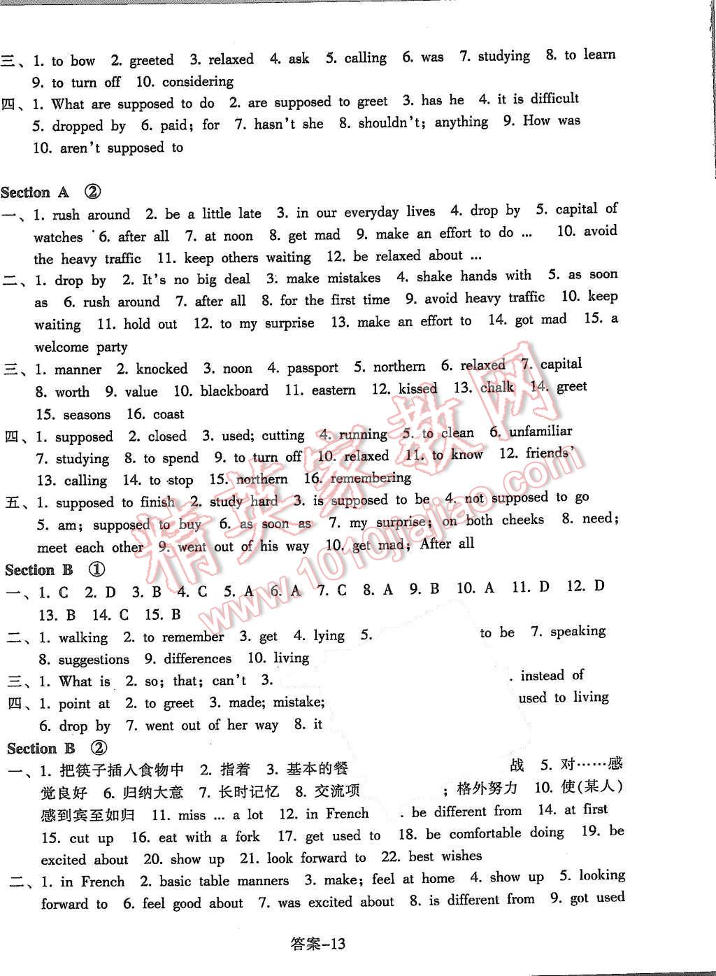 2015年每课一练九年级英语全一册人教版浙江少年儿童出版社 第13页