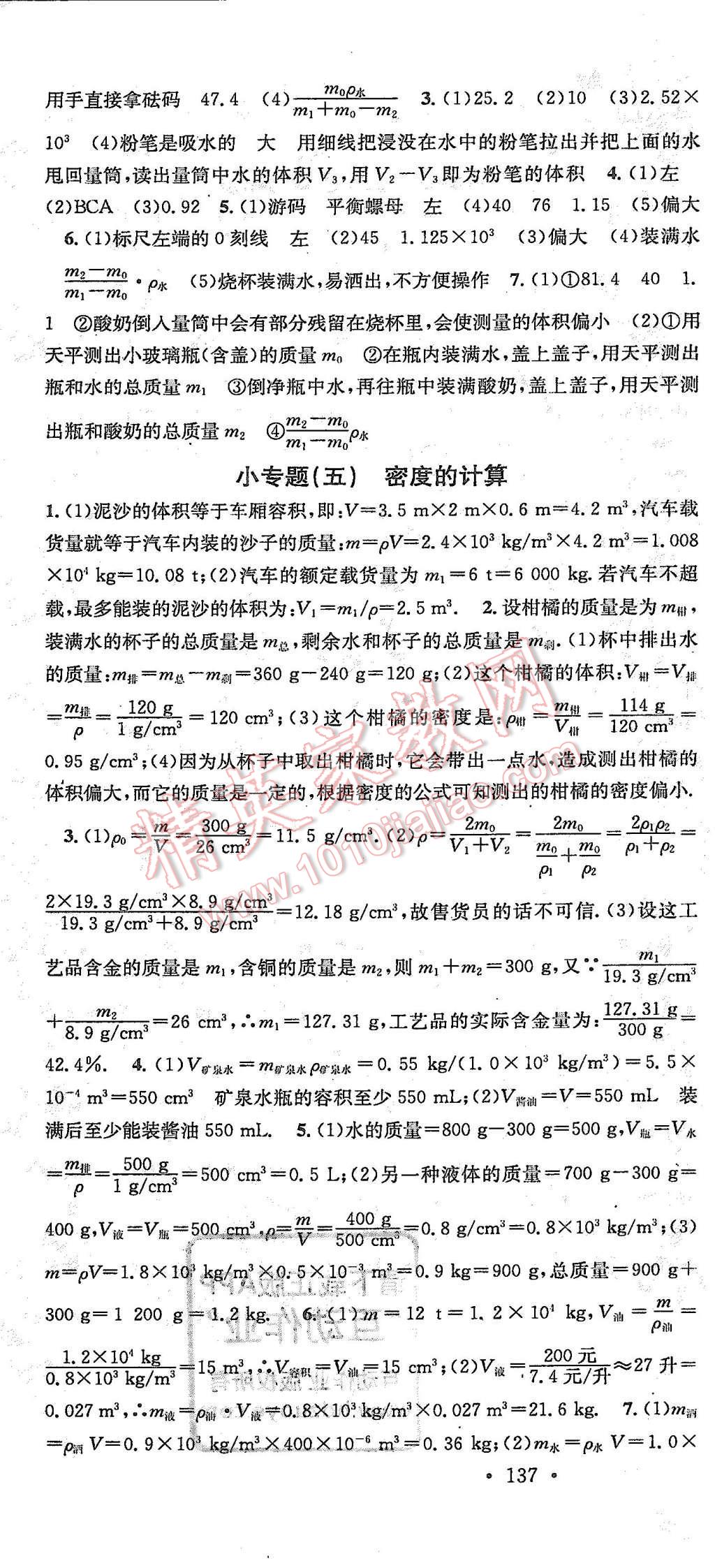 2015年名校課堂滾動學習法八年級物理上冊教科版 第13頁