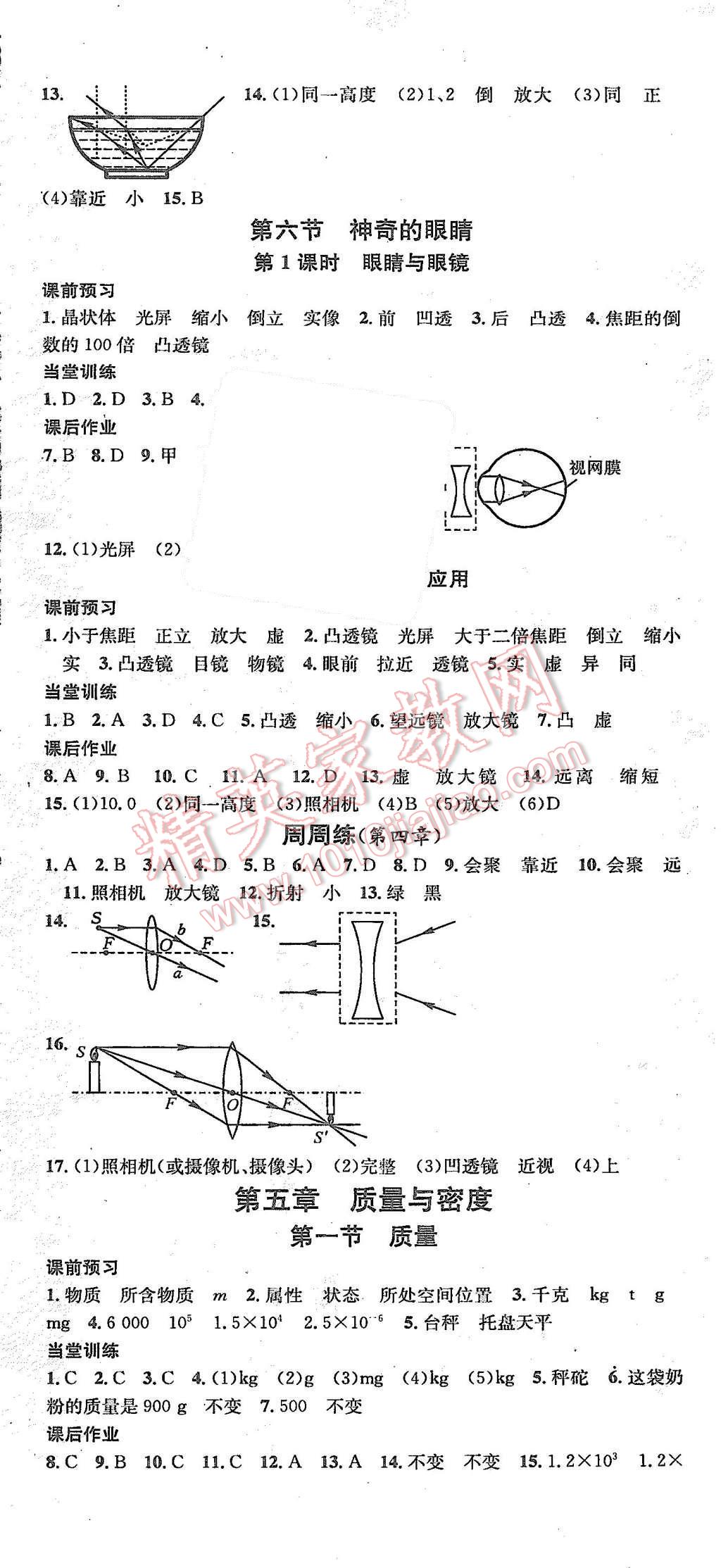 2015年名校課堂滾動(dòng)學(xué)習(xí)法八年級(jí)物理上冊(cè)滬科版 第8頁(yè)