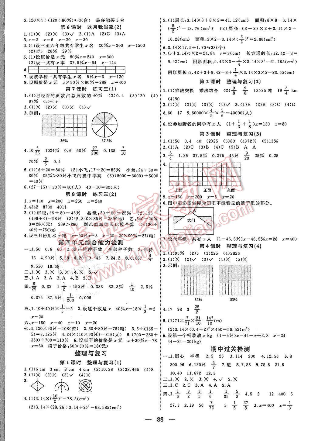 2015年陽(yáng)光課堂課時(shí)優(yōu)化作業(yè)六年級(jí)數(shù)學(xué)上冊(cè)北師大版 第4頁(yè)