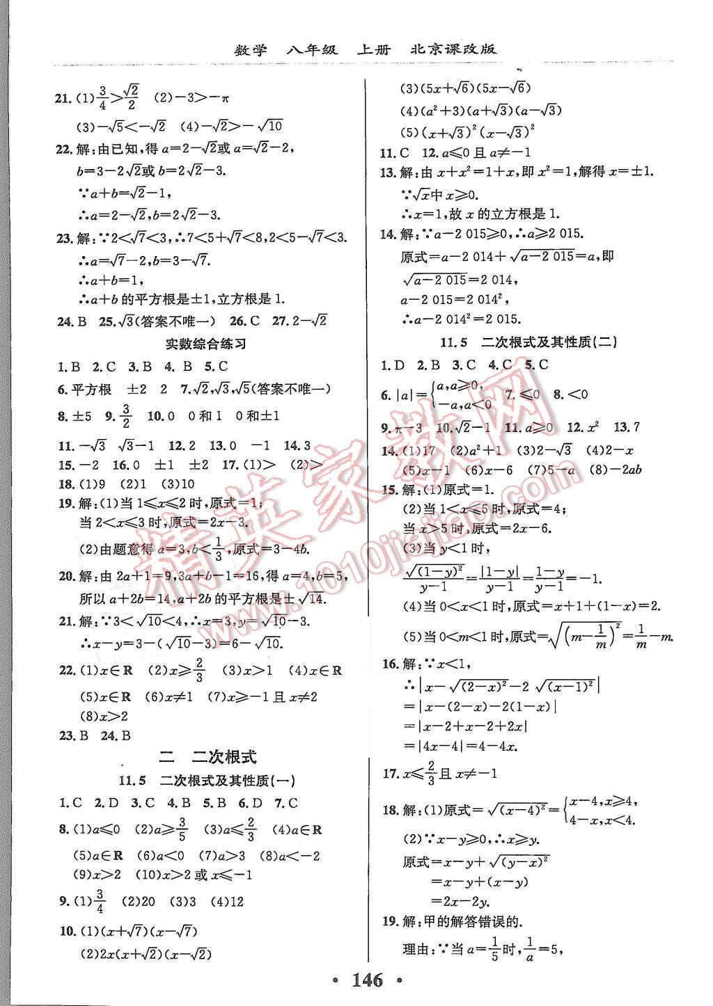 2015年新课改课堂作业八年级数学上册北京课改版 第8页