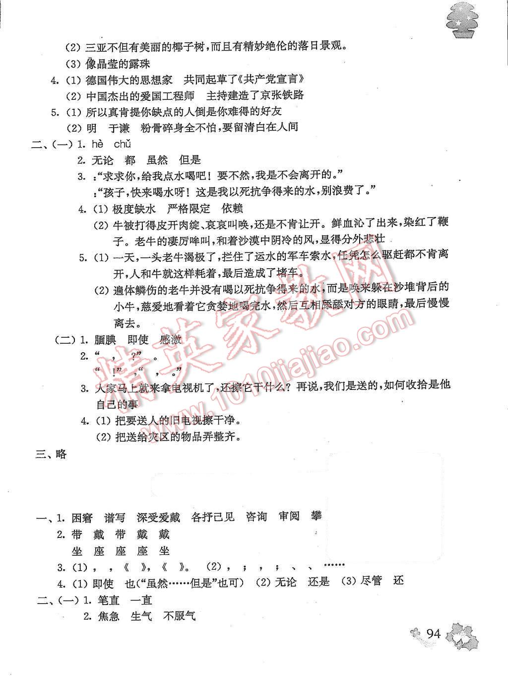 2015年上海名校名卷五年级第一学期语文 第14页