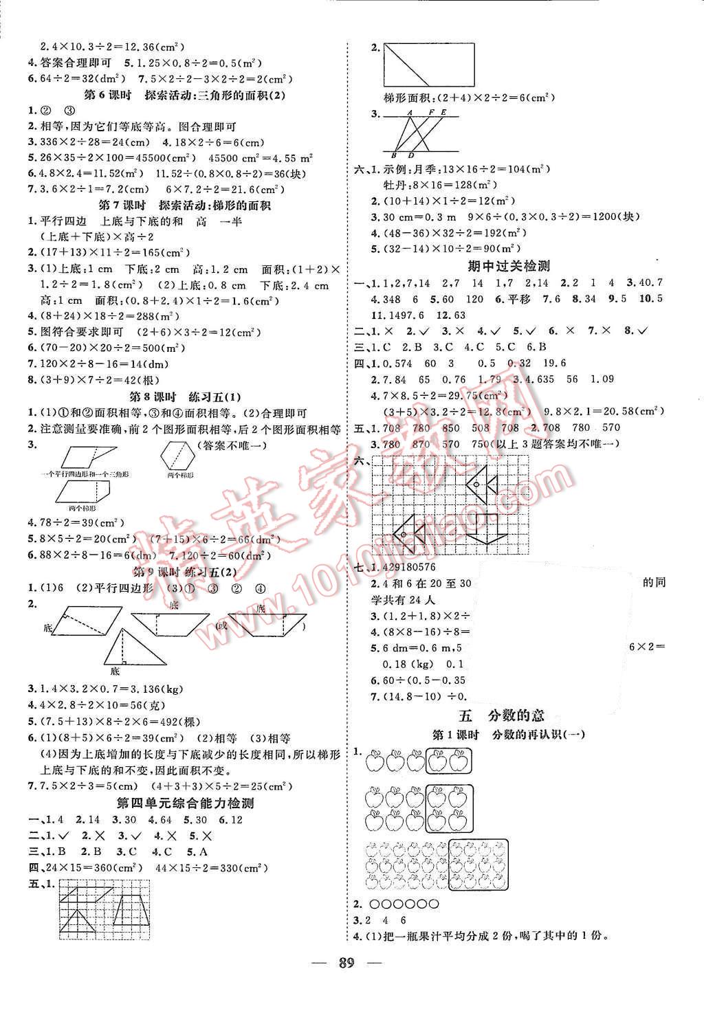 2015年陽光課堂課時(shí)優(yōu)化作業(yè)五年級(jí)數(shù)學(xué)上冊(cè)北師大版 第5頁