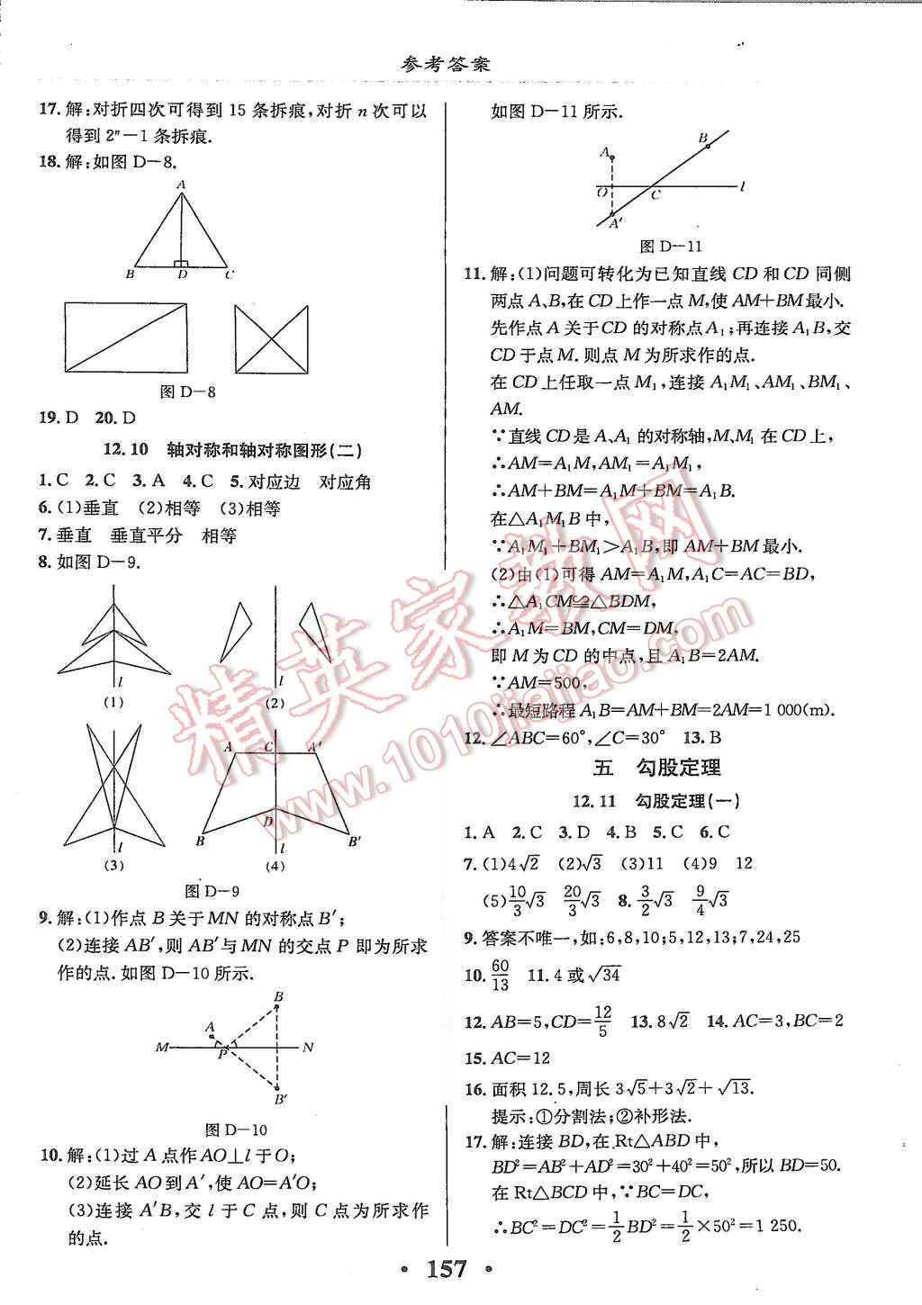 2015年新課改課堂作業(yè)八年級數(shù)學上冊北京課改版 第19頁