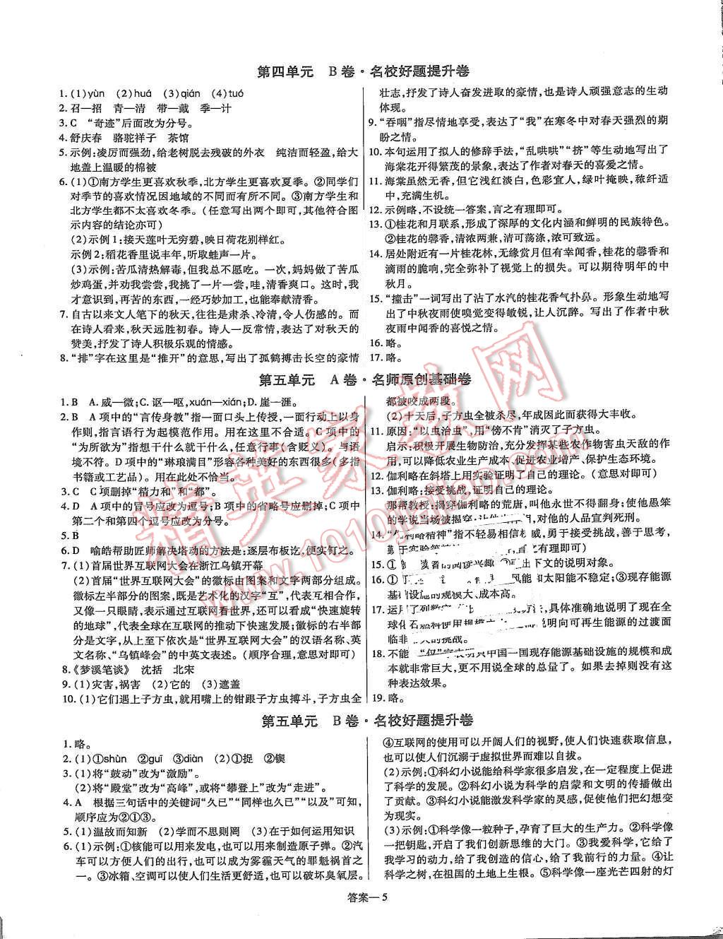 2015年金考卷活頁題選七年級語文上冊蘇教版 第5頁