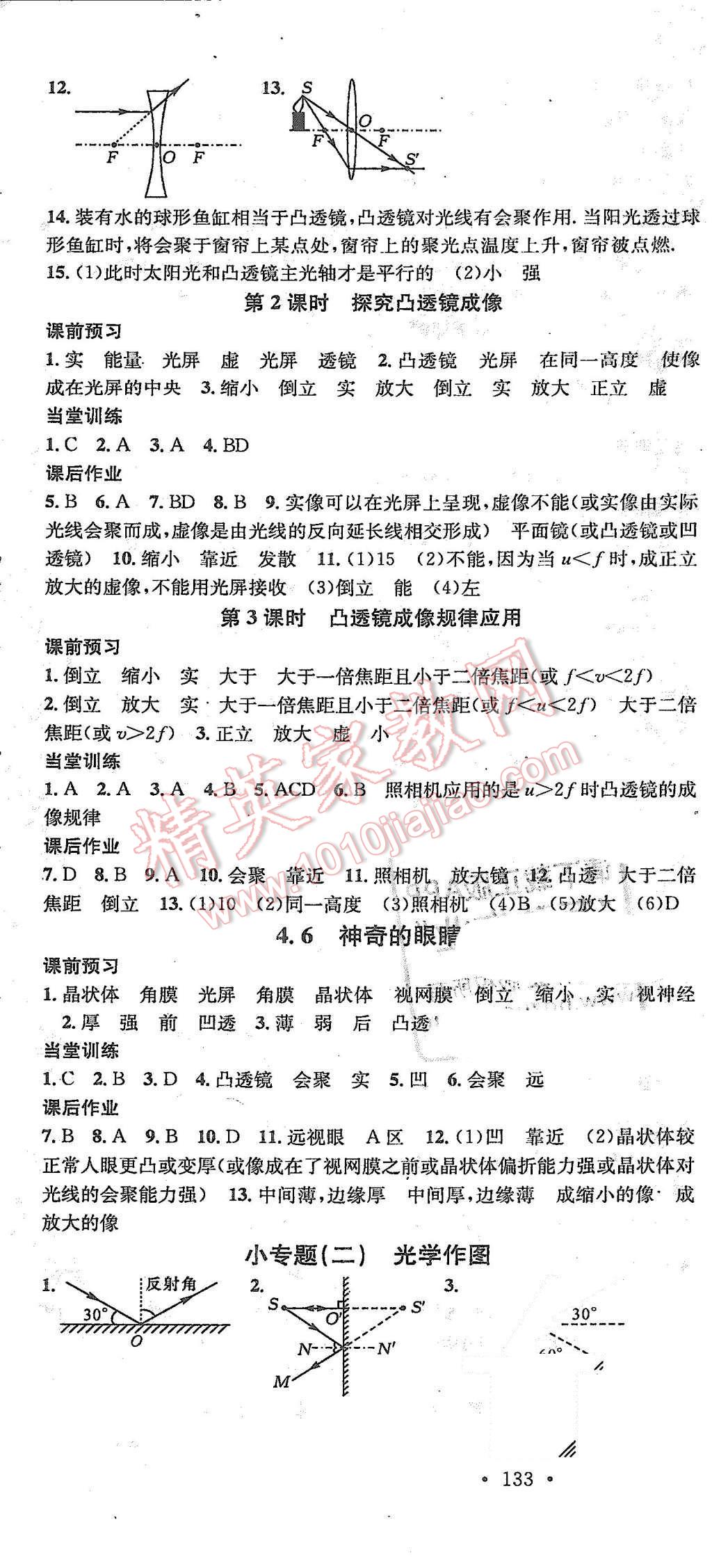 2015年名校課堂滾動學習法八年級物理上冊教科版 第7頁