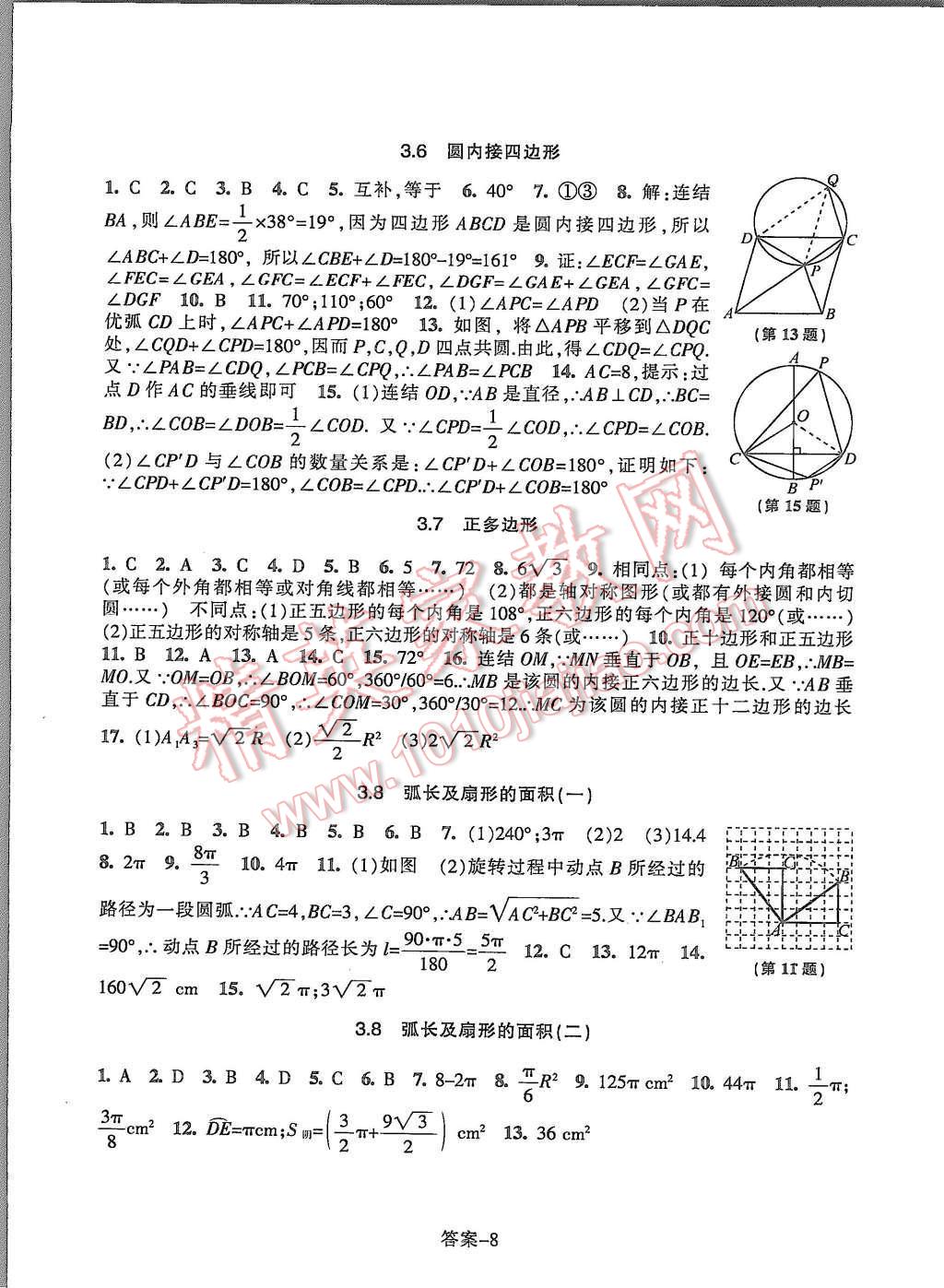 2015年每課一練九年級數(shù)學(xué)上冊浙教版浙江少年兒童出版社 第8頁