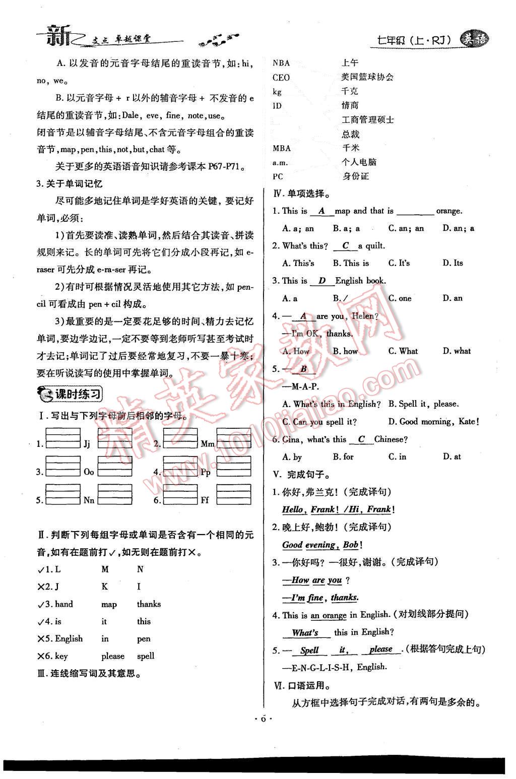 2015年新支点卓越课堂七年级英语上册人教版 第6页