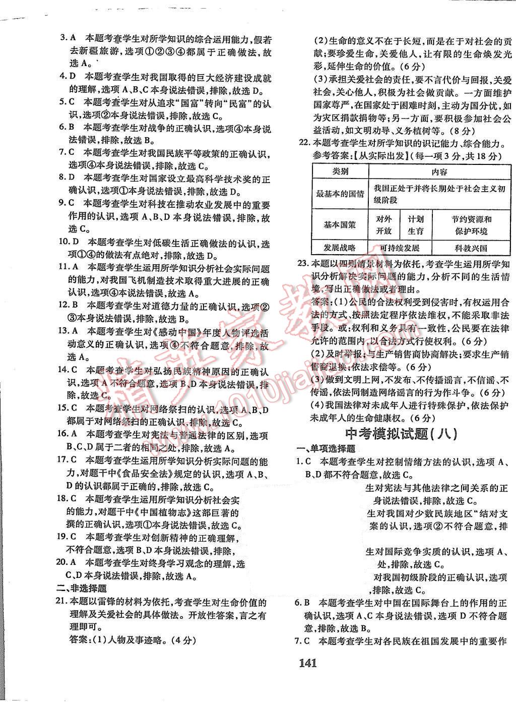 2015年黃岡360度定制密卷九年級思想品德全一冊人教版 第29頁