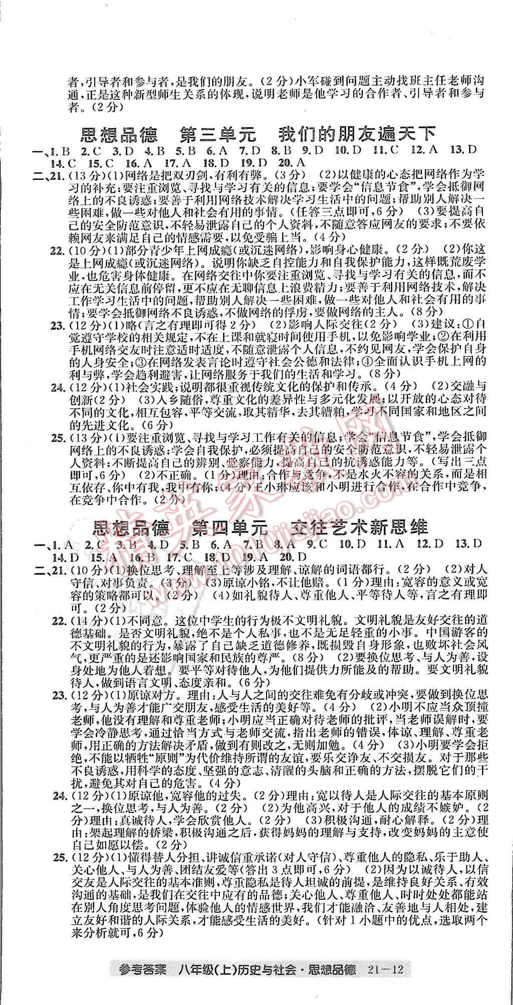 2015年创新测试卷期末直通车八年级历史与社会思想品德上册 第12页