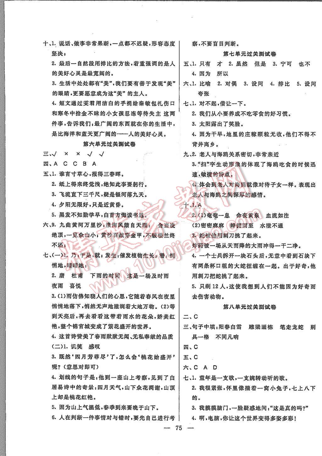 2015年名师导航单元期末冲刺100分六年级语文上册人教版 第3页