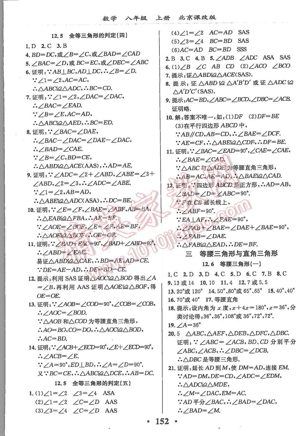 2015年新课改课堂作业八年级数学上册北京课改版 第14页