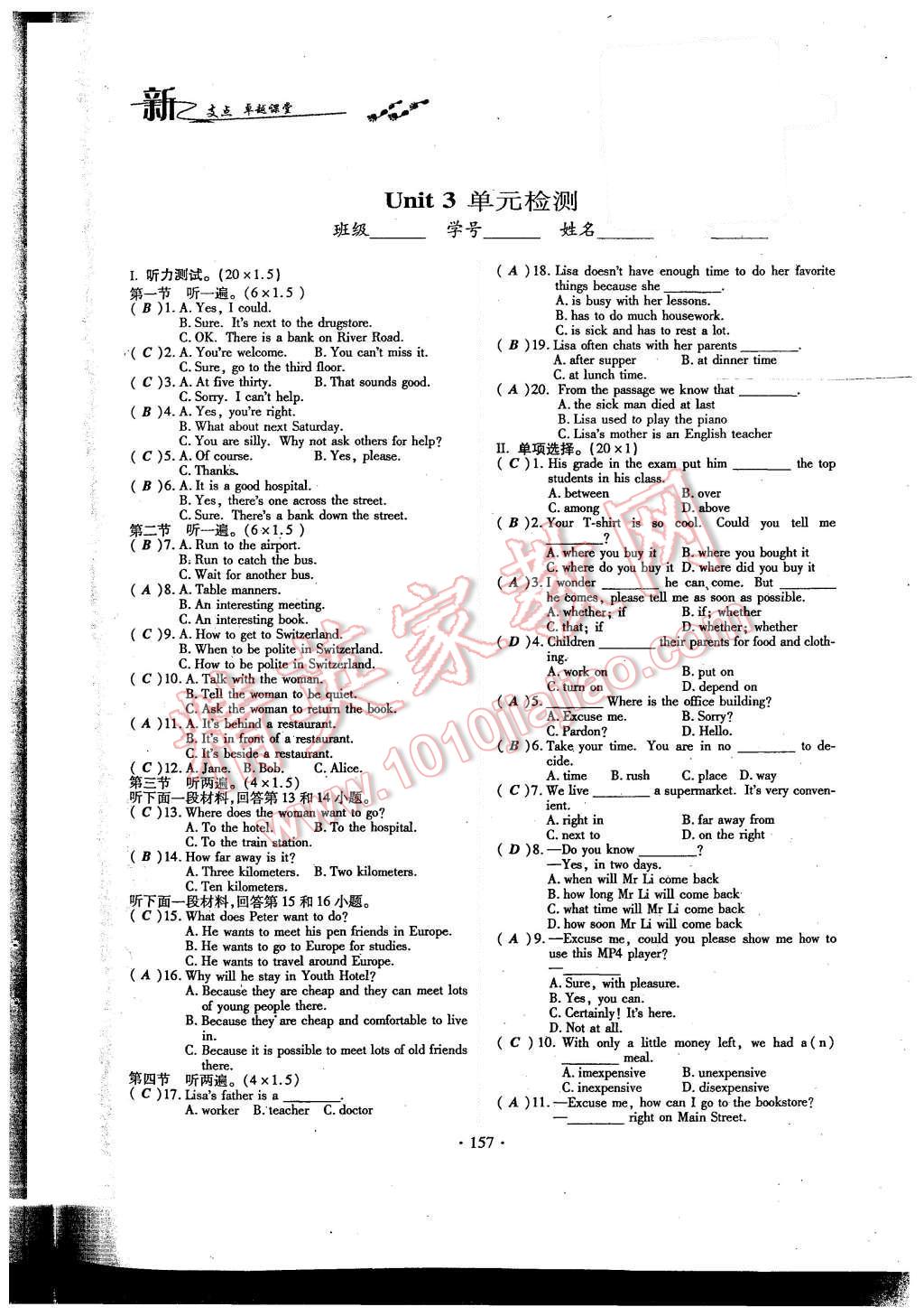 2015年新支點(diǎn)卓越課堂九年級(jí)英語(yǔ)全一冊(cè)人教版 單元檢測(cè)第21頁(yè)