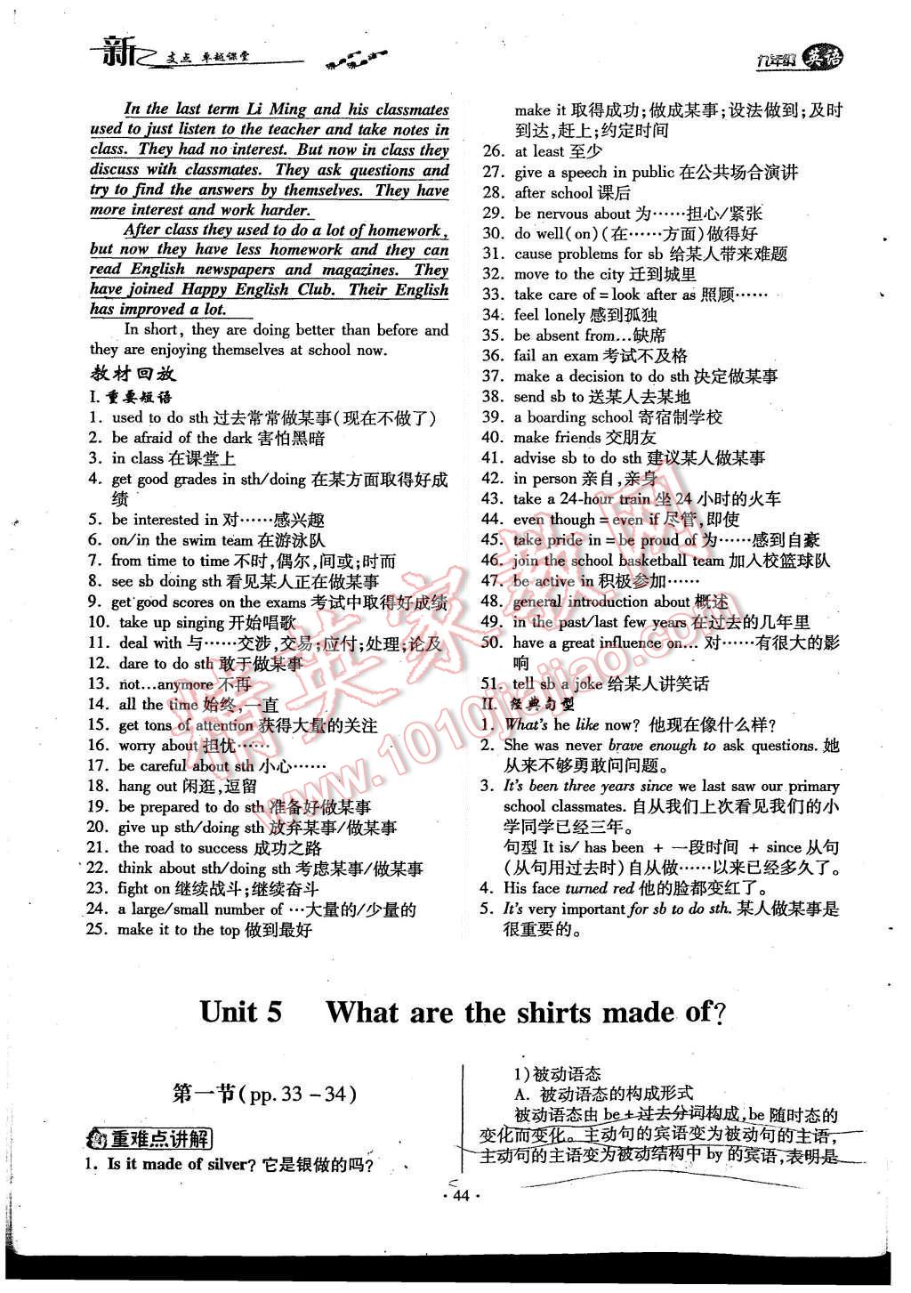 2015年新支點卓越課堂九年級英語全一冊人教版 Unit 5 What are the shirts made of第110頁