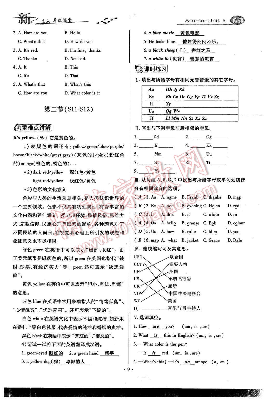 2015年新支点卓越课堂七年级英语上册人教版 第9页