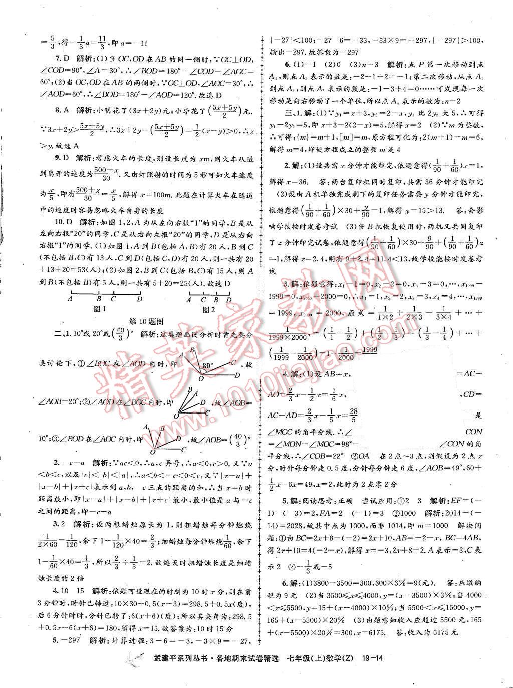 2015年孟建平各地期末試卷精選七年級數(shù)學(xué)上冊浙教版 第14頁