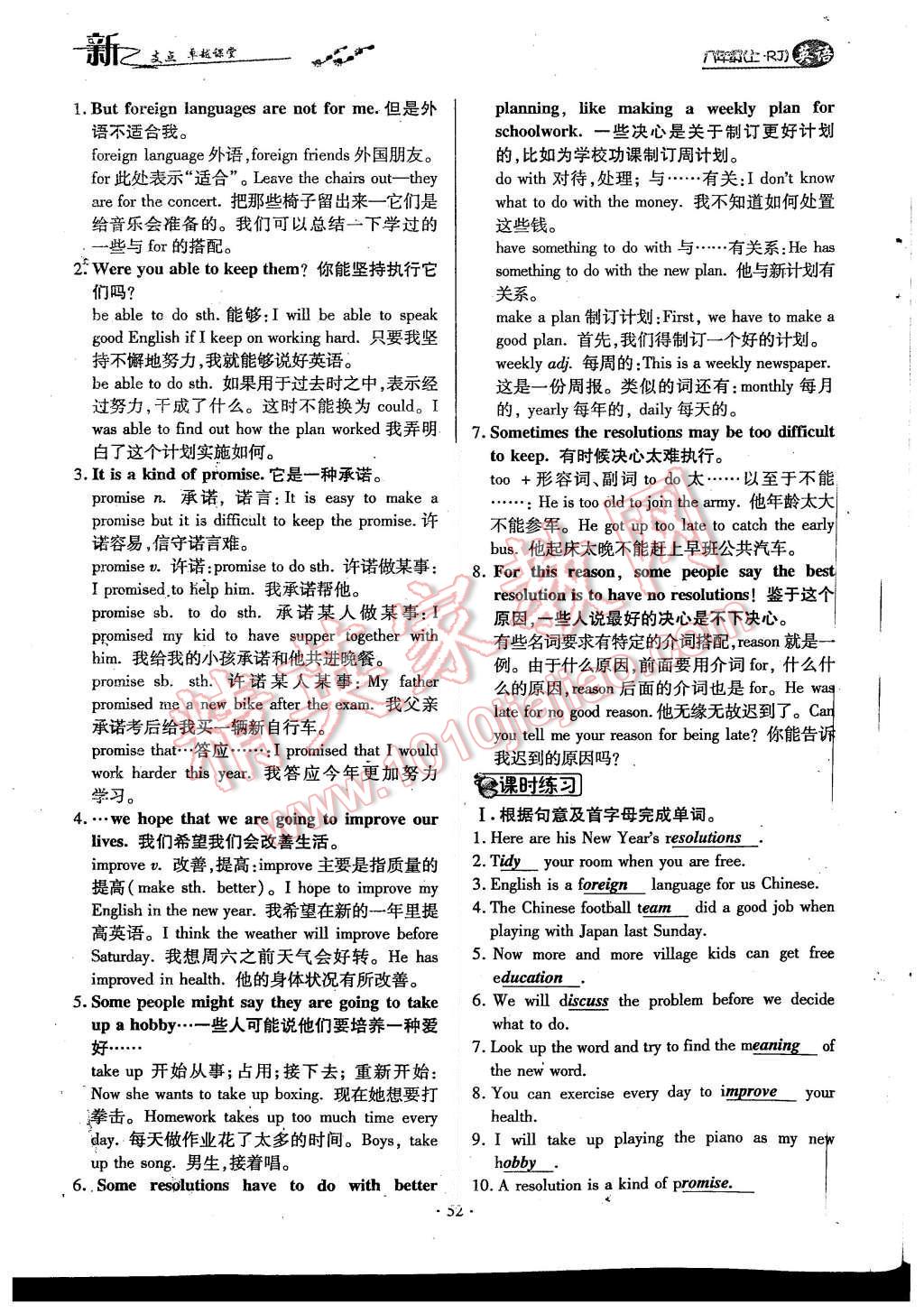 2015年新支點(diǎn)卓越課堂八年級(jí)英語(yǔ)上冊(cè)人教版 Unit 6 I’m going to study computer science第160頁(yè)