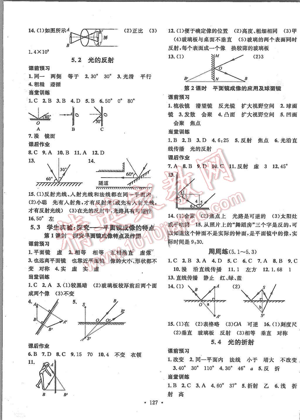 2015年名校课堂滚动学习法八年级物理上册北师大版 第7页