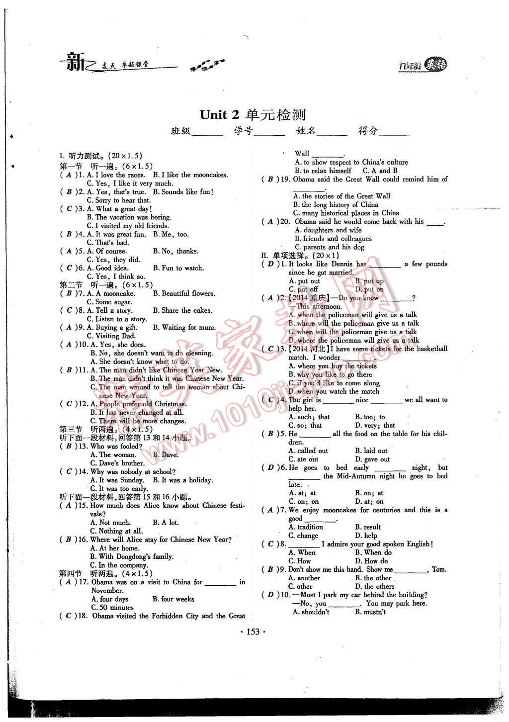 2015年新支點(diǎn)卓越課堂九年級(jí)英語(yǔ)全一冊(cè)人教版 單元檢測(cè)第17頁(yè)