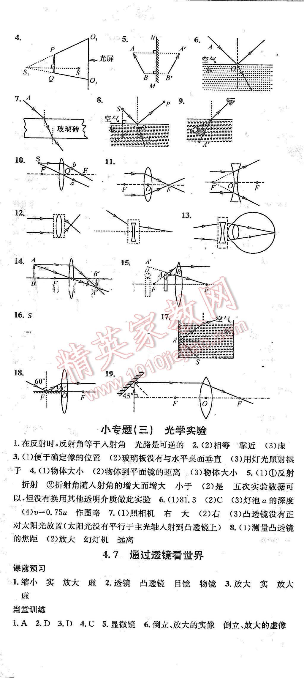 2015年名校課堂滾動(dòng)學(xué)習(xí)法八年級(jí)物理上冊(cè)教科版 第8頁(yè)