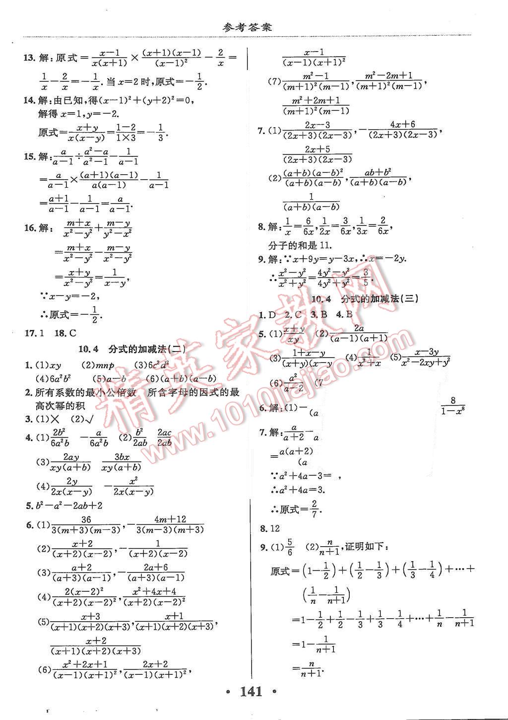 2015年新课改课堂作业八年级数学上册北京课改版 第3页