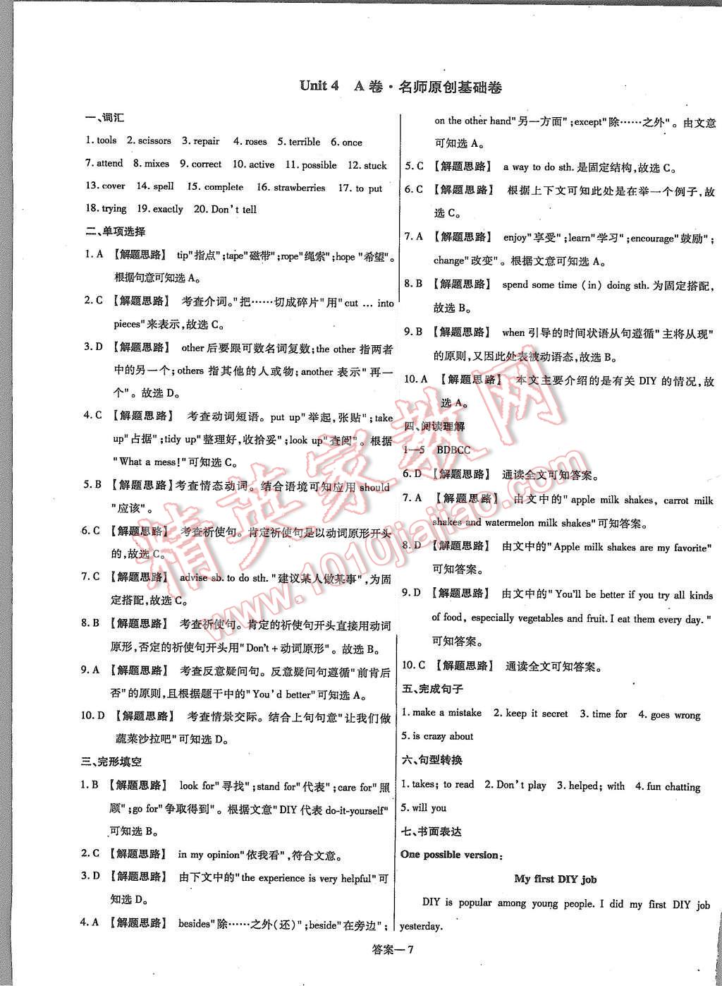 2015年金考卷活页题选八年级英语上册译林牛津版 第7页