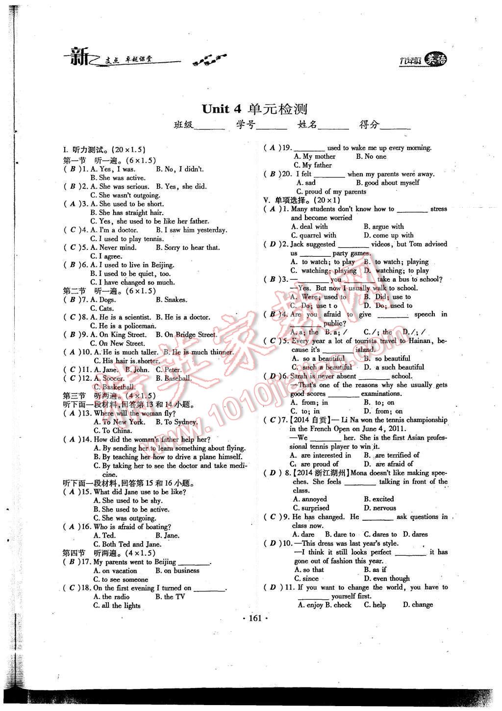 2015年新支點(diǎn)卓越課堂九年級英語全一冊人教版 單元檢測第25頁