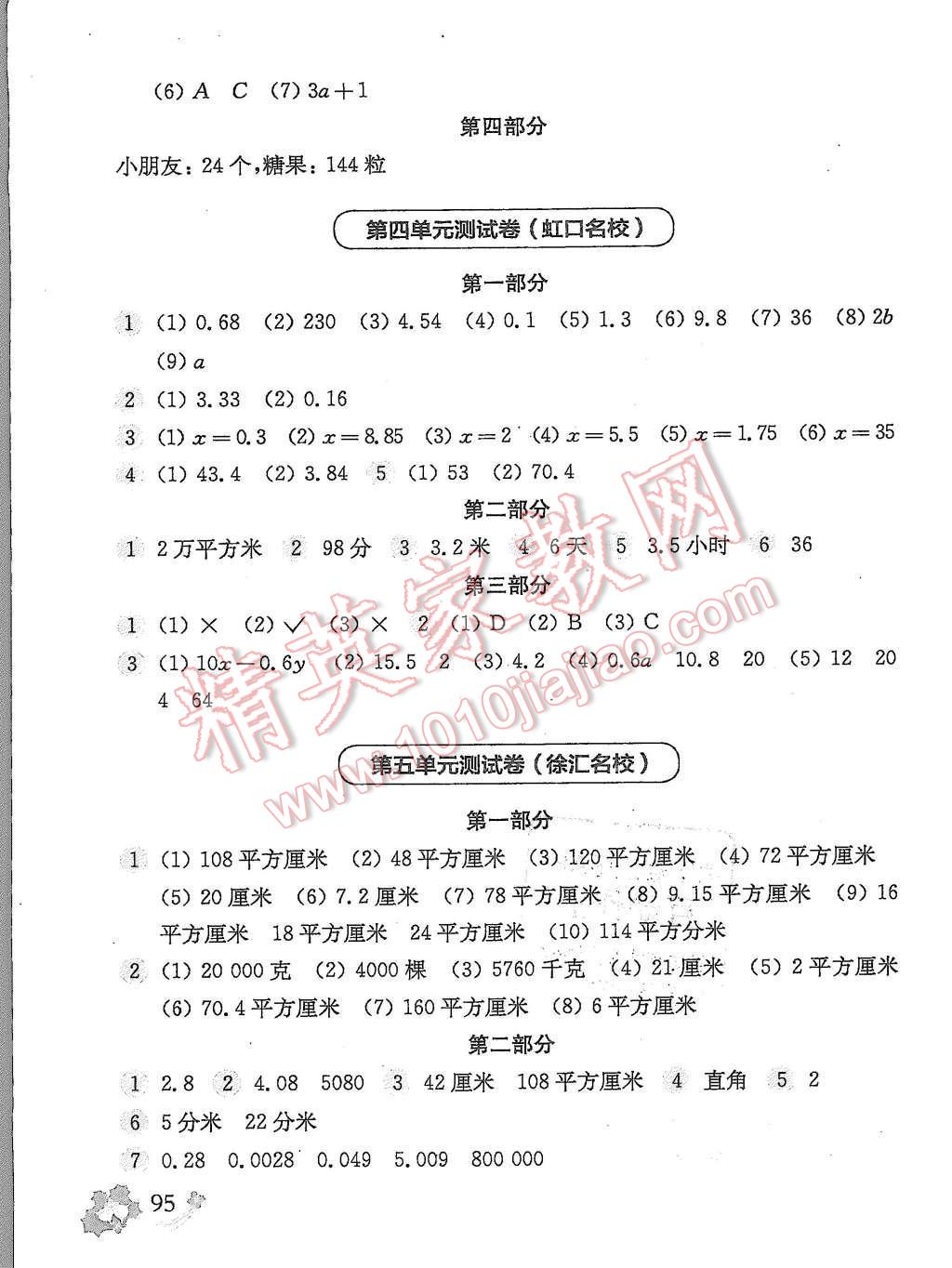 2015年上海名校名卷五年級數(shù)學(xué)第一學(xué)期 第7頁