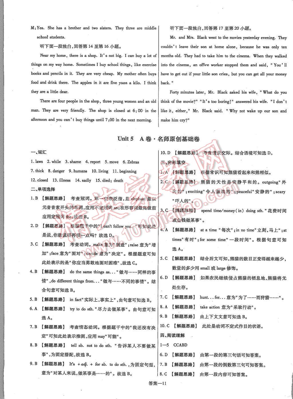 2015年金考卷活页题选八年级英语上册译林牛津版 第11页