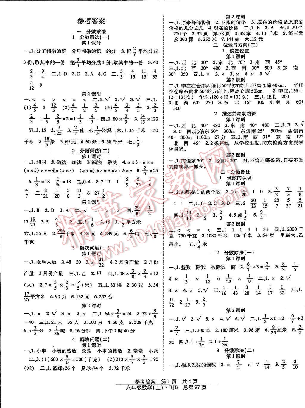 2015年阳光训练课时作业六年级数学上册人教版 第1页