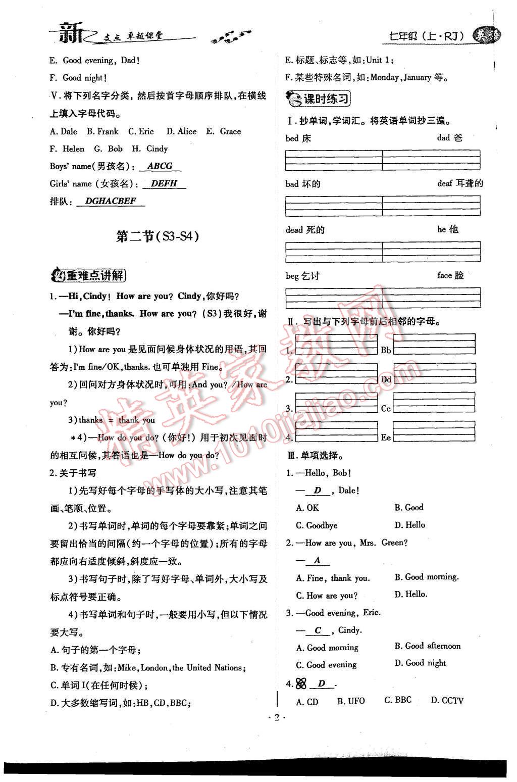 2015年新支点卓越课堂七年级英语上册人教版 第2页